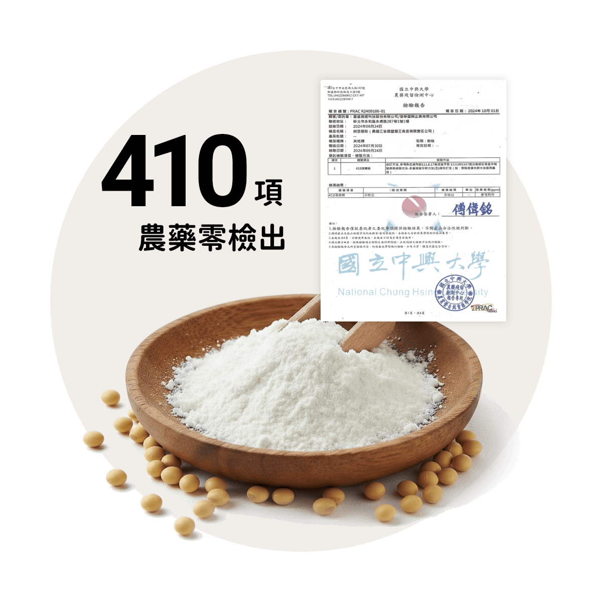 善泉快速沖泡豆漿粉